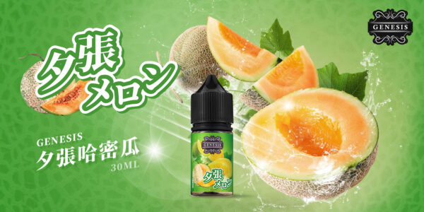 GENESIS 夕張メロン哈密瓜